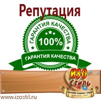 Магазин охраны труда ИЗО Стиль Информационные стенды в Кемерово