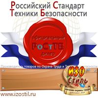 Магазин охраны труда ИЗО Стиль Журналы для строителей в Кемерово